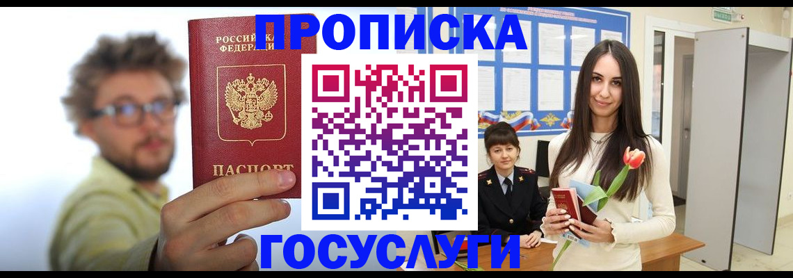 прописка гарантия в Камешково